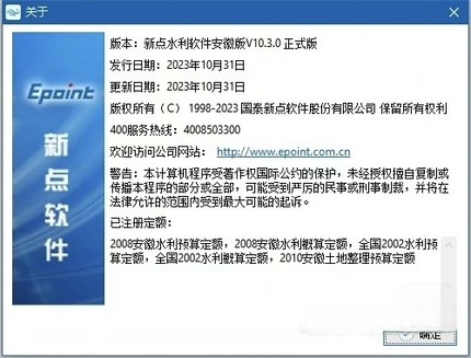 新点水利造价软件，江苏新点安徽新点吉林新点湖南新点黑龙江新点
