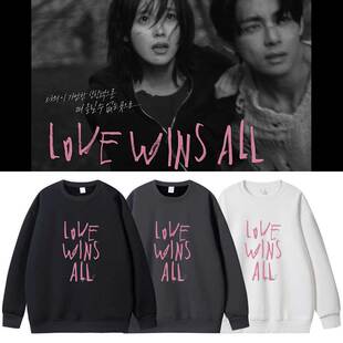 李知恩IU金泰亨单曲专Love all周边同款 卫衣加绒薄款 圆领 wins