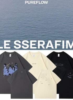 2026LESSERAFIM专辑PUREFLOW快闪周边应援衣服同款短袖T恤纯棉夏