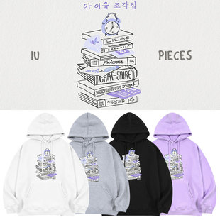 IU李知恩专碎片集Pieces周边印花同款卫衣服加绒薄春秋冬连帽衫