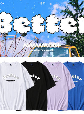 MAMAMOO+金容仙颂乐文星伊玟星专Better周边同款短袖T恤打歌服