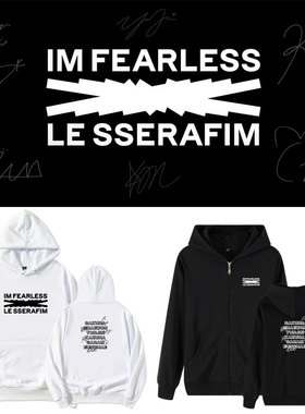 LESSERAFIM出道演唱会应援周边衣服同款卫衣打歌服薄款加绒连帽衫