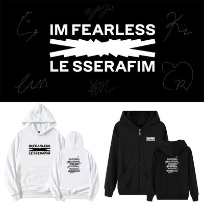 LESSERAFIM演唱会周边同款卫衣服
