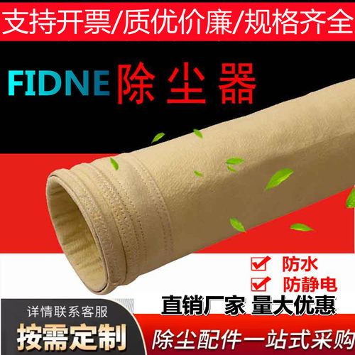 防静电除尘布袋耐高温ptfe覆膜滤袋除尘器三防集尘袋加厚芳纶玻纤
