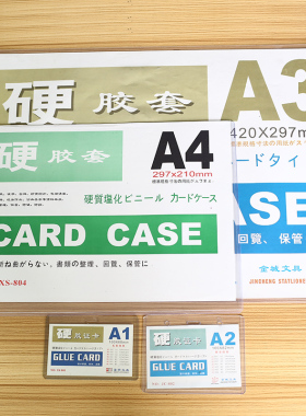 大A3A4硬胶套 A5透明广告牌告示公告牌PVC证件卡营业执照套文件套