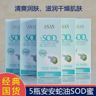安安金纯安安蛇油SOD蜜男士女补水擦脸面霜护手霜学生擦脸油秋冬