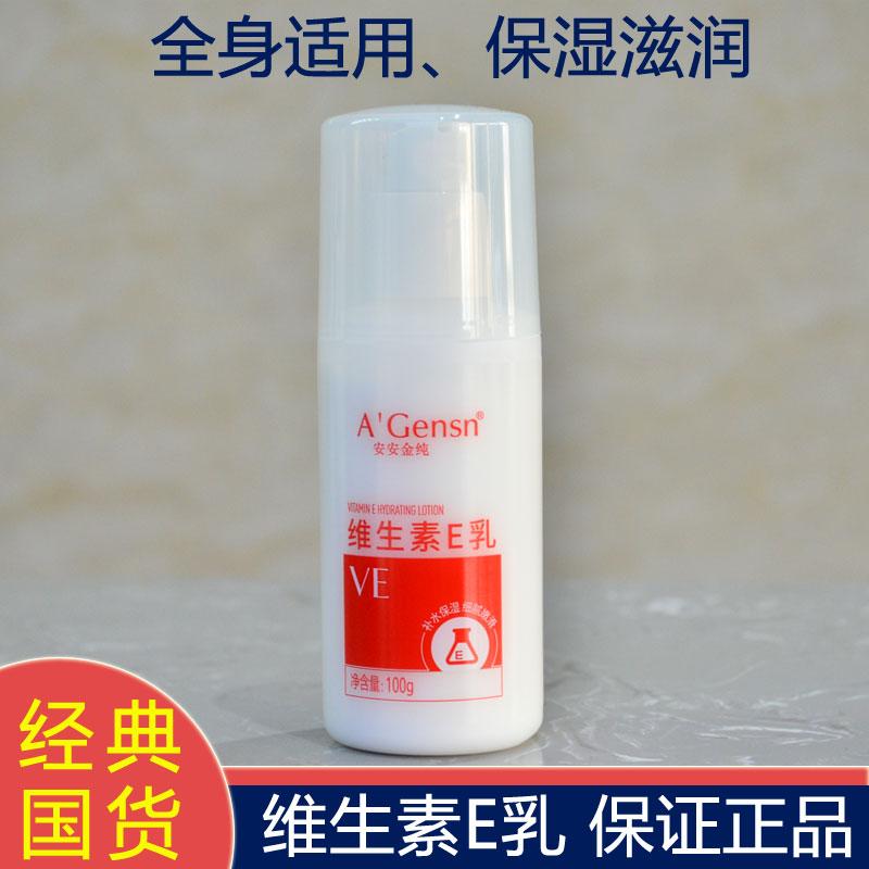 维生素E乳保湿滋润身体润肤霜