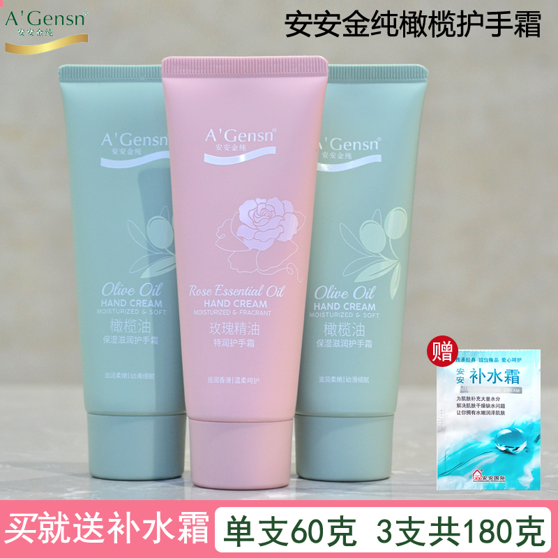 安安金纯橄榄油保湿滋润护手霜