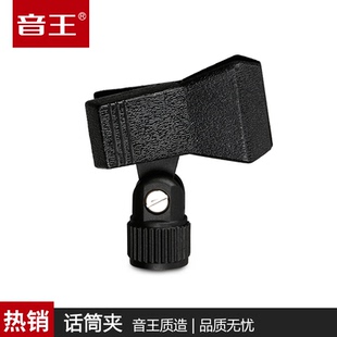 音王Soundking话筒夹子麦克风夹专业话筒专用DE023夹麦克话筒套子