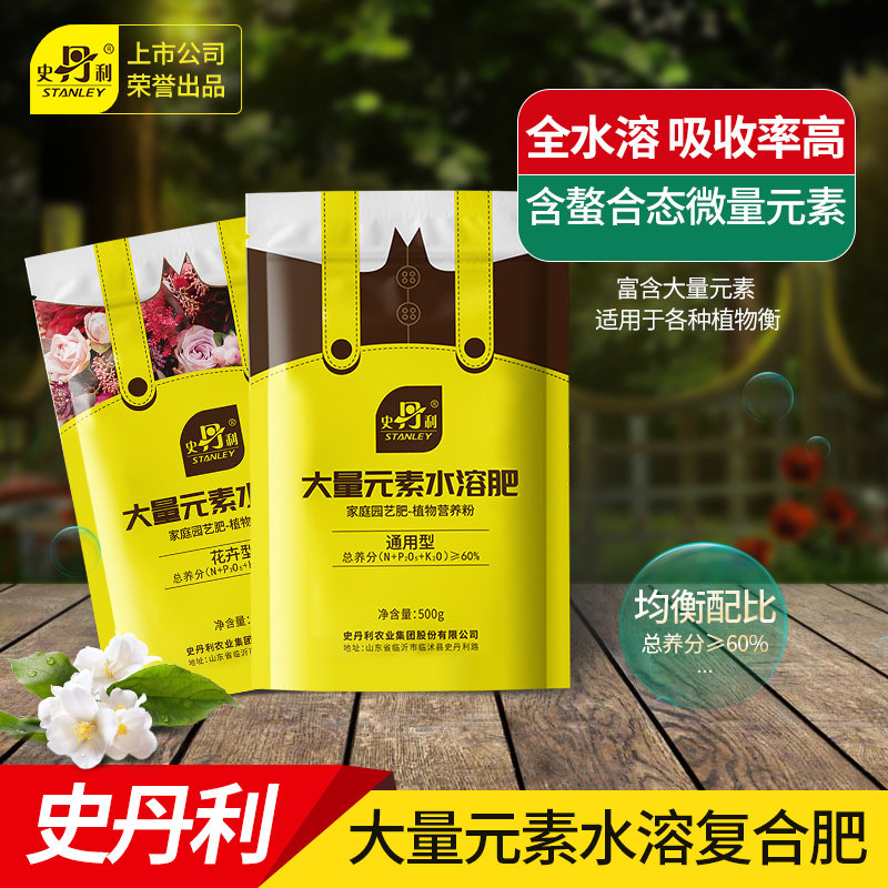 史丹利大量元素水溶肥冲施肥氮肥磷肥钾肥通用氮磷钾蔬菜复合肥料