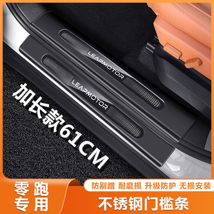 配件用品 饰条领跑专用汽车改装 零跑C16 C10B10迎宾踏板门槛保护装