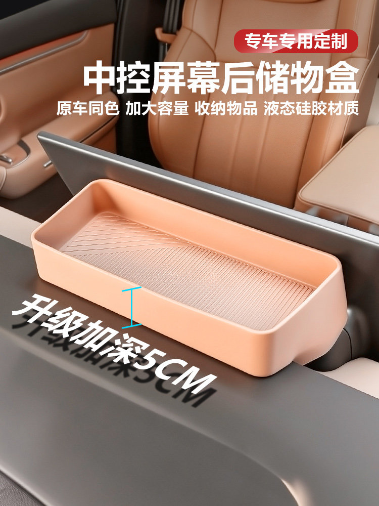 适用27款零跑C10C16D19中控屏幕后储物盒仪表台车内改装饰品配件