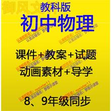 教科版初中物理课件PPT教案试题八九年级中考复习真题