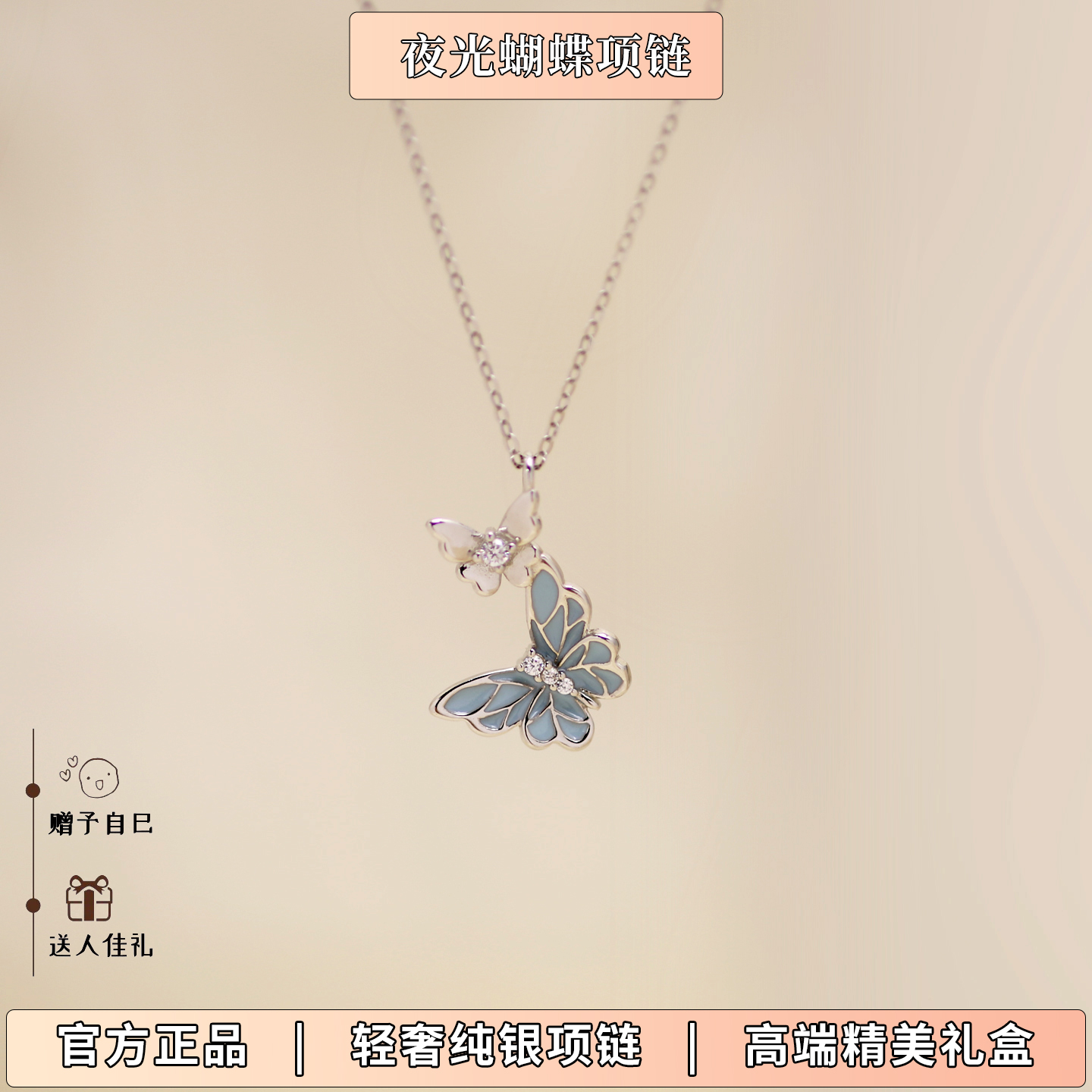 项链女配饰纯银高级感轻奢小众夜光蝴蝶项链生日礼物女生闺蜜实用
