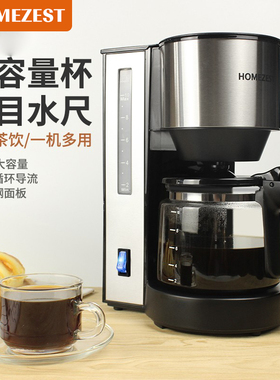 HOMEZEST 美式滴漏咖啡机一键式操作智能保温大容量家用办公