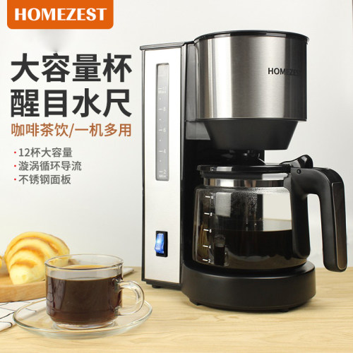 HOMEZEST 美式滴漏咖啡机一键式操作智能保温大容量家用办公