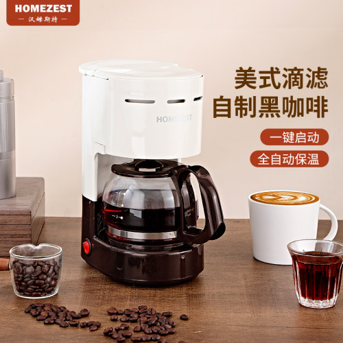HOMEZEST/汉姆斯特 CM-306家用咖啡机办公室咖啡机泡茶煮咖啡美式