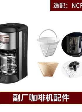 Panasonic松下咖啡机玻璃壶滤网