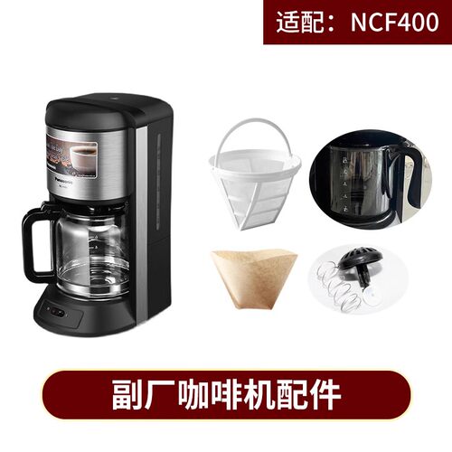 Panasonic松下咖啡机玻璃壶滤网