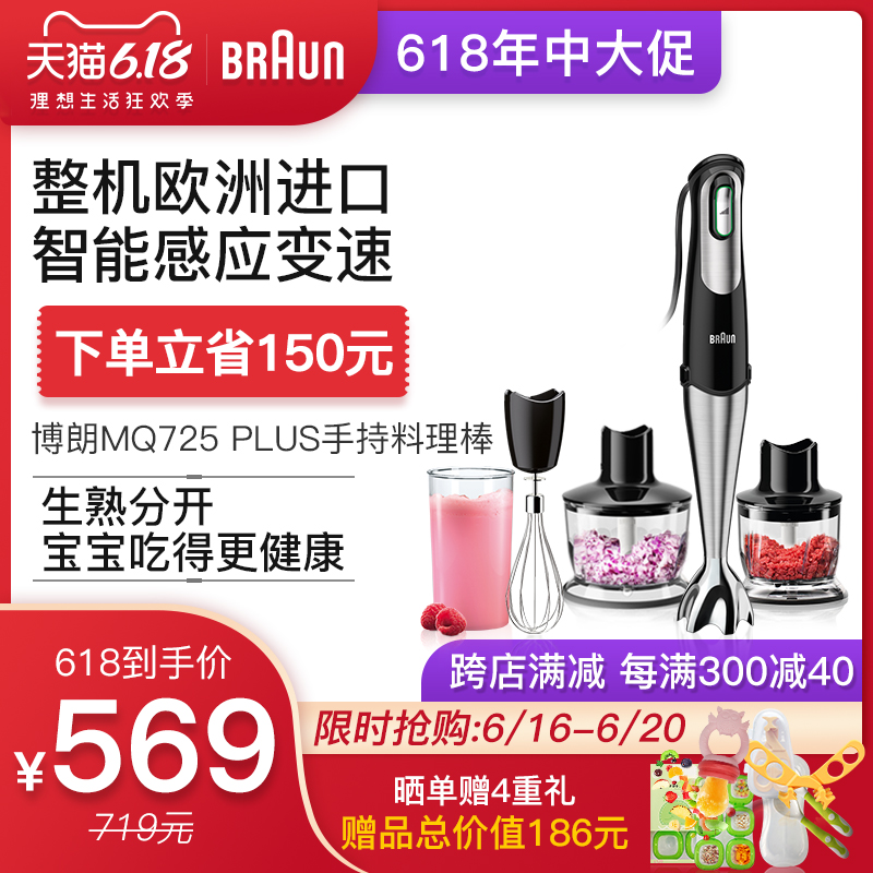 Braun/博朗 MQ725 PLUS 多功能家用料理机婴儿辅食手持搅拌料理棒