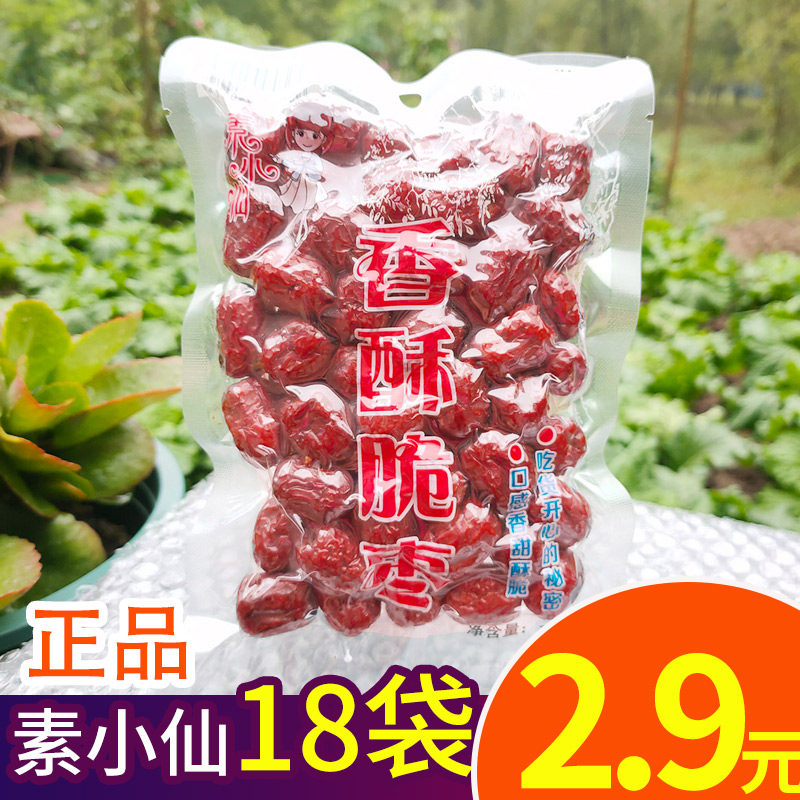 脆枣无核酥脆素小仙香酥脆枣120g网红零食新疆灰枣红枣嘎嘣脆新鲜