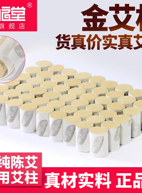 宛福堂艾柱艾条十年陈家用正品艾灸盒熏随身灸金艾绒艾灸草温热敷