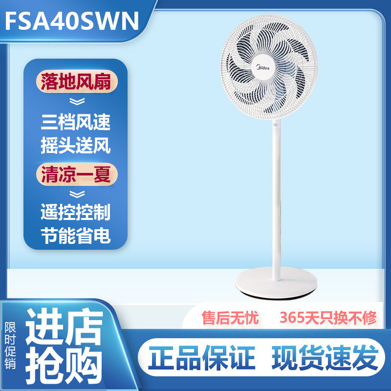 美的电风扇七叶大风家用卧室遥控节能省电摇头立式落地扇FSA40SWN