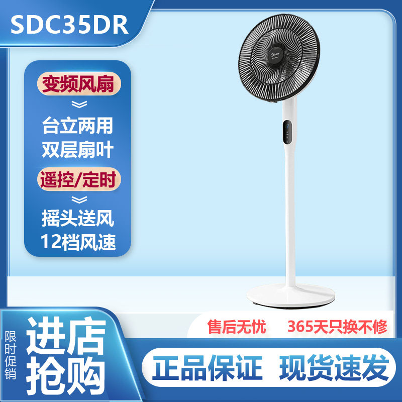 美的家用遥控立式变频电风扇