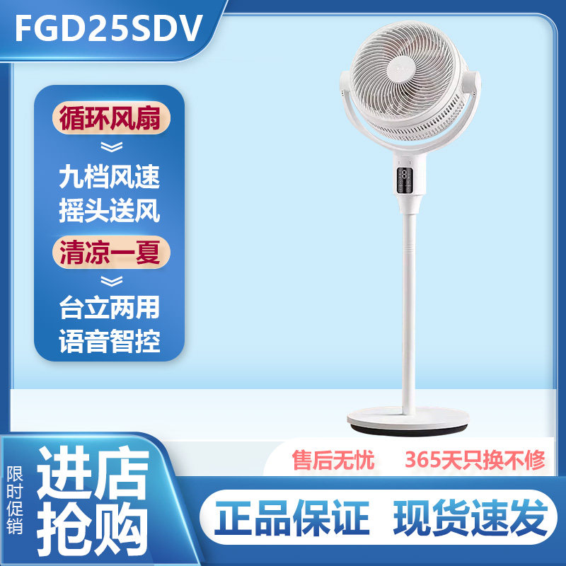 美的电风扇卧室客厅多用节能省电台式立式落地扇变频遥控FGD25SDV