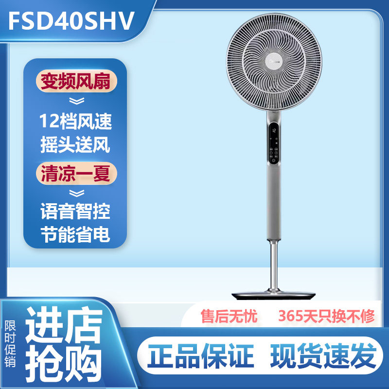 美的电风扇家用直流变频摇头语音