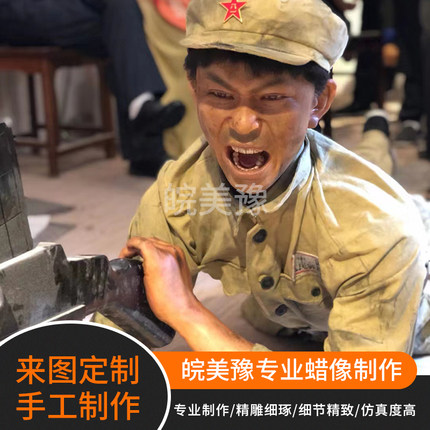 仿真人蜡像高度还原场景来图定制尺寸打仗年代人物雕塑经典人物