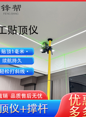 锋帮绿光红外线水平仪升降支撑杆高精度强光自动调平木工贴顶仪