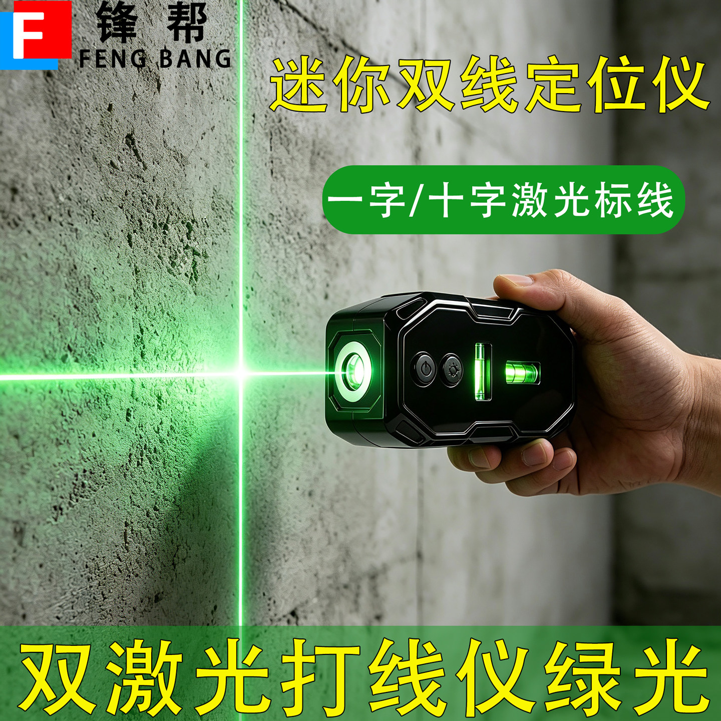 双激光红外线高精度水平仪带强磁迷你小型一字十字激光标线定位仪