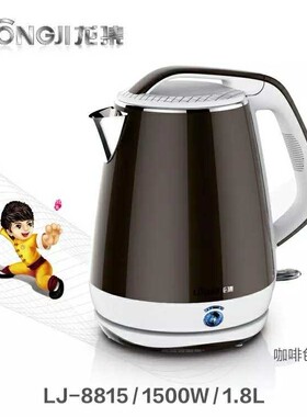 龙集LJ-8815电热水壶1500瓦开水壶食品不锈钢双层防烫1.8静音快壶