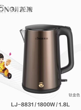 龙集电热水壶LJ8831不锈钢304快壶1.8升1800瓦双层彩钢防烫开水煲