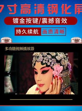 新科7寸9高清钢化屏看戏机9寸老年人看戏机唱戏机视频播放扩音器