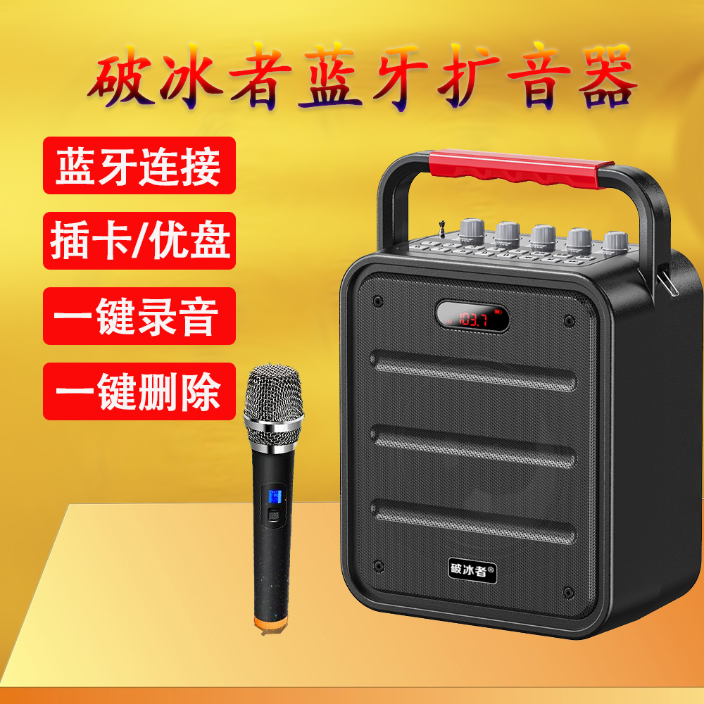 破冰者广场舞音响户外便携式型手提音箱带无线话筒麦克风蓝牙室外