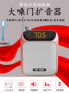 先科迷你教师专用腰挂式扩音器