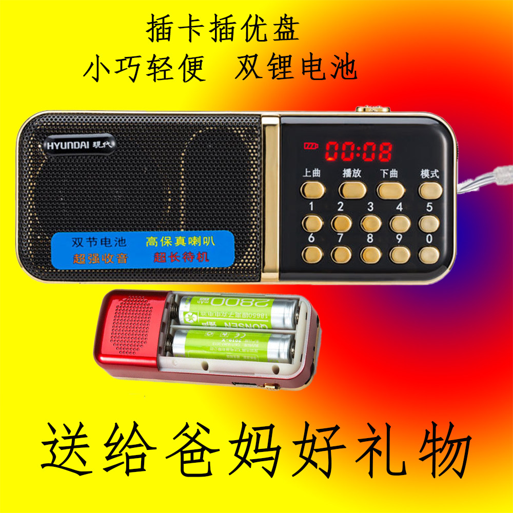 现代H886便携式MP3音乐随身听插卡优盘老人收音机播放双锂电池