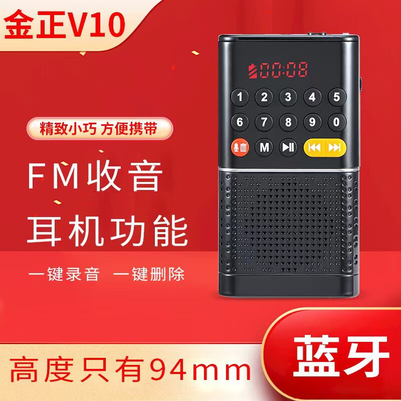 金正Y10  超薄超小插卡收音机录音一键删除功能 听戏机式播放