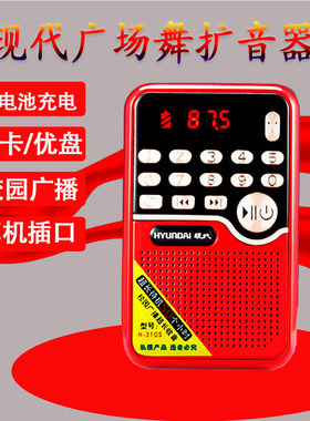 现代h310老人便携式音乐播放器