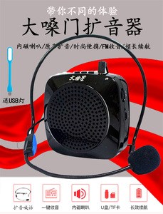 文曲星教学导游大功率扩音器