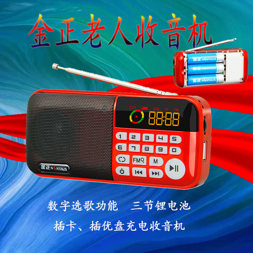 金正三电收音机mp3老人迷你
