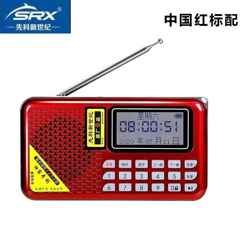 新科新世纪大屏幕带歌词收音机老人便携式迷你小音响插卡音箱儿童