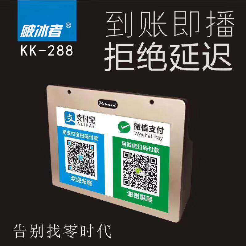 包邮 辉邦 破冰者288蓝牙音箱支付宝收款到账语音播报提示播放