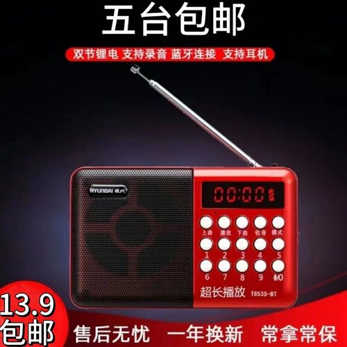 现代T853s插卡收音机.音箱便携