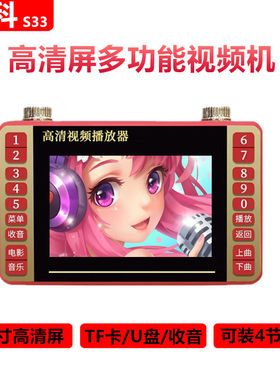爆款新科S3看戏机4.3寸屏唱戏插