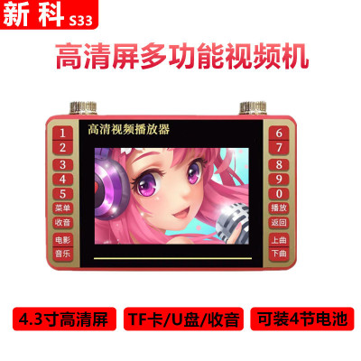 爆款新科S3看戏机4.3寸屏唱戏插
