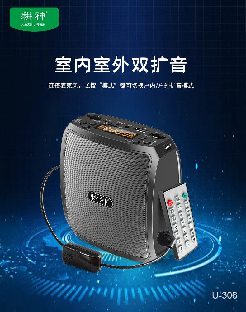 耕神U-201/306小蜜蜂扩音器无线耳麦教师用户外广场舞导游扩音