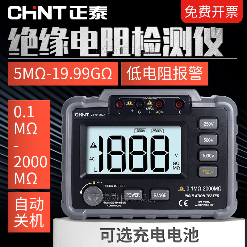 正泰绝缘电阻测试仪摇表500v兆欧表1000v电工高精度电子数字高压